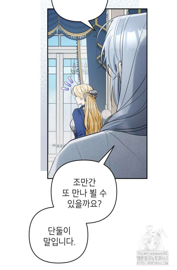 악녀의 문구점에 오지 마세요! 90화 17