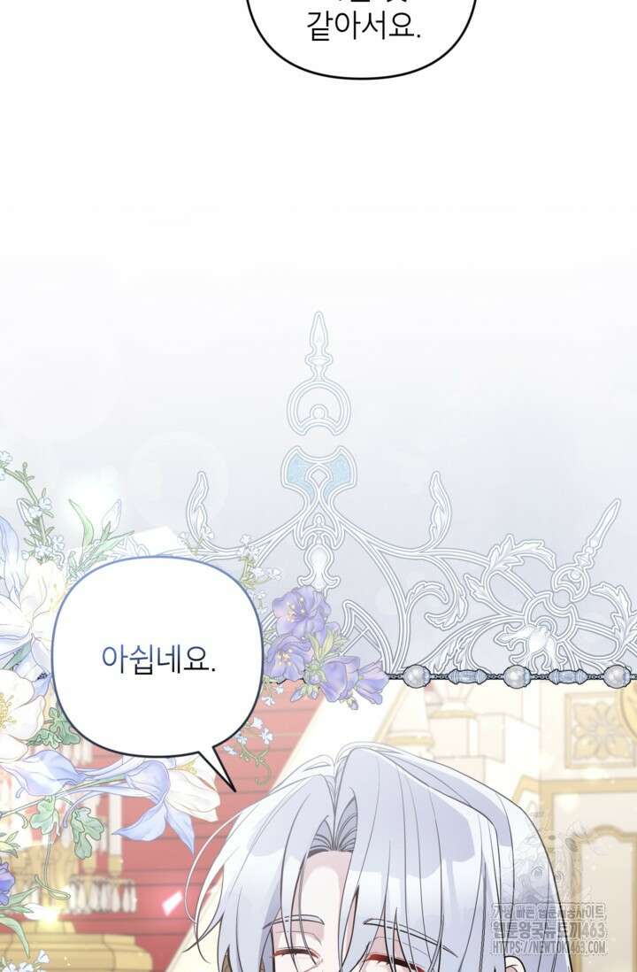 악녀의 문구점에 오지 마세요! 90화 19