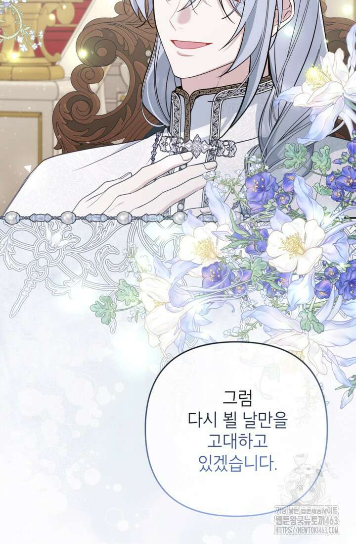 악녀의 문구점에 오지 마세요! 90화 20
