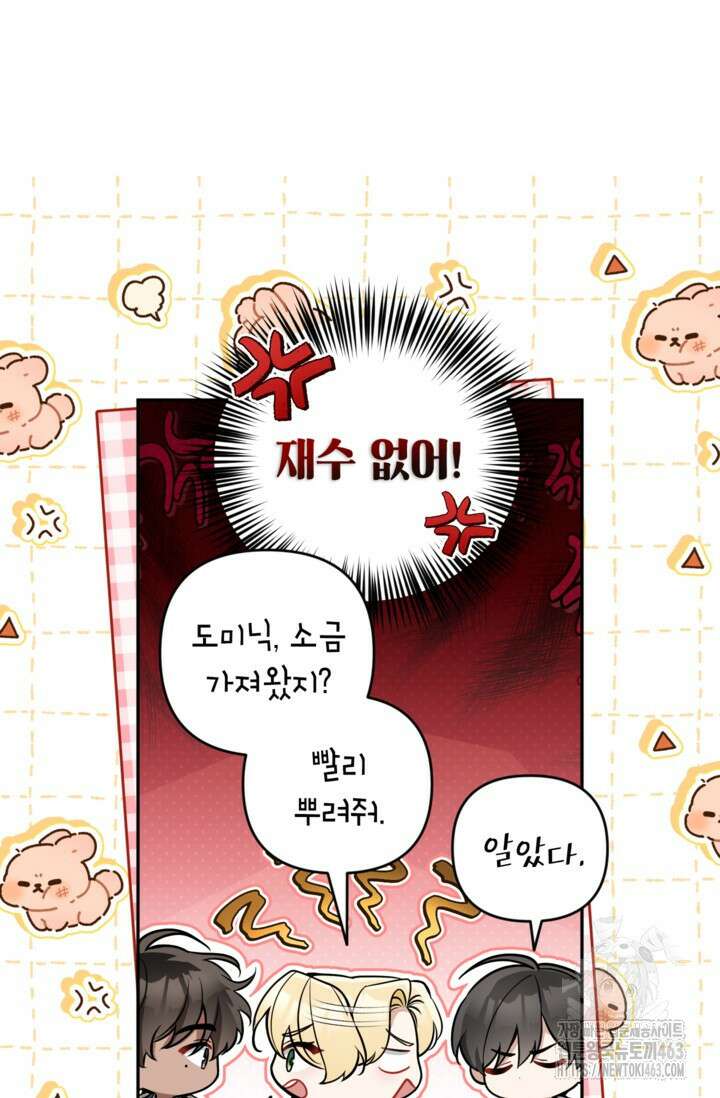 악녀의 문구점에 오지 마세요! 90화 23