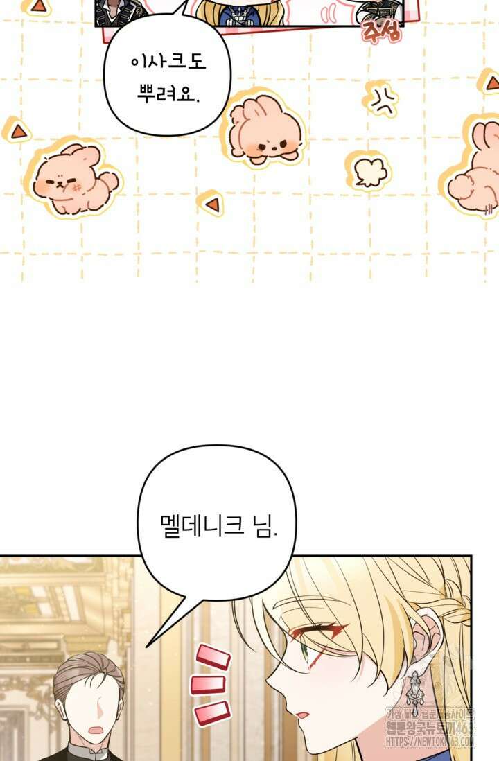 악녀의 문구점에 오지 마세요! 90화 24