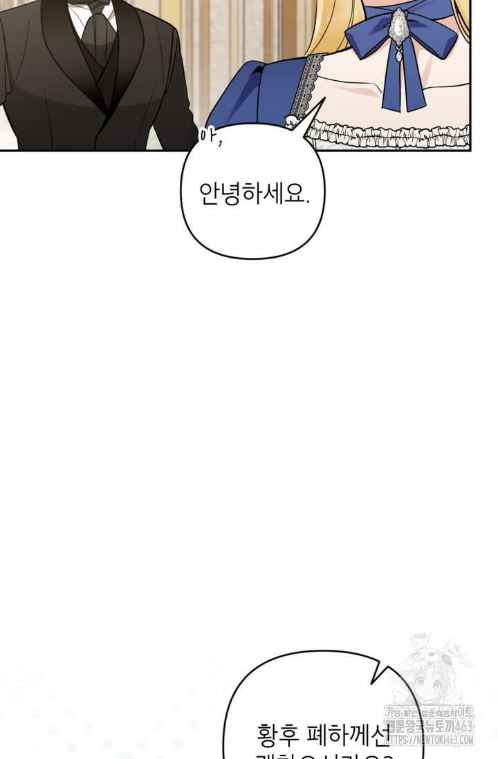 악녀의 문구점에 오지 마세요! 90화 25