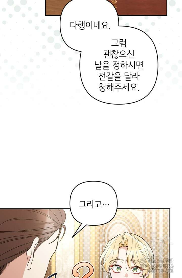 악녀의 문구점에 오지 마세요! 90화 27