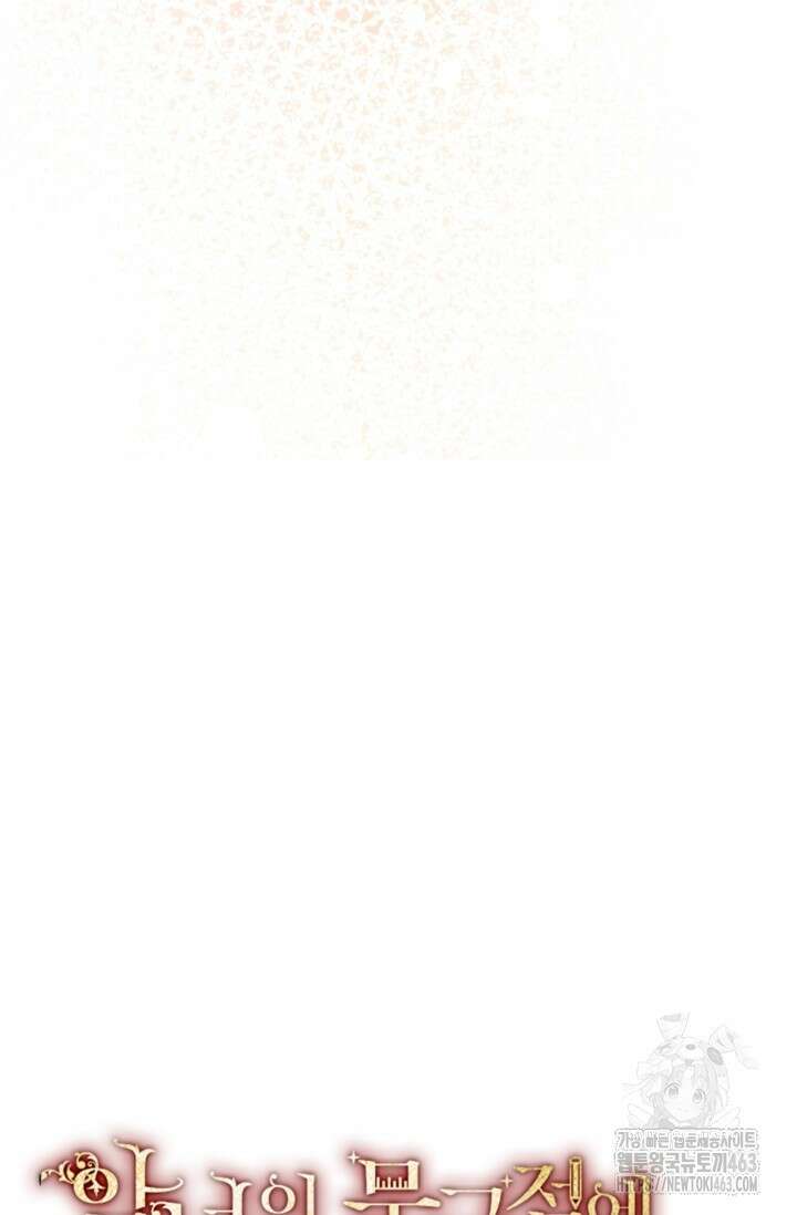 악녀의 문구점에 오지 마세요! 90화 31