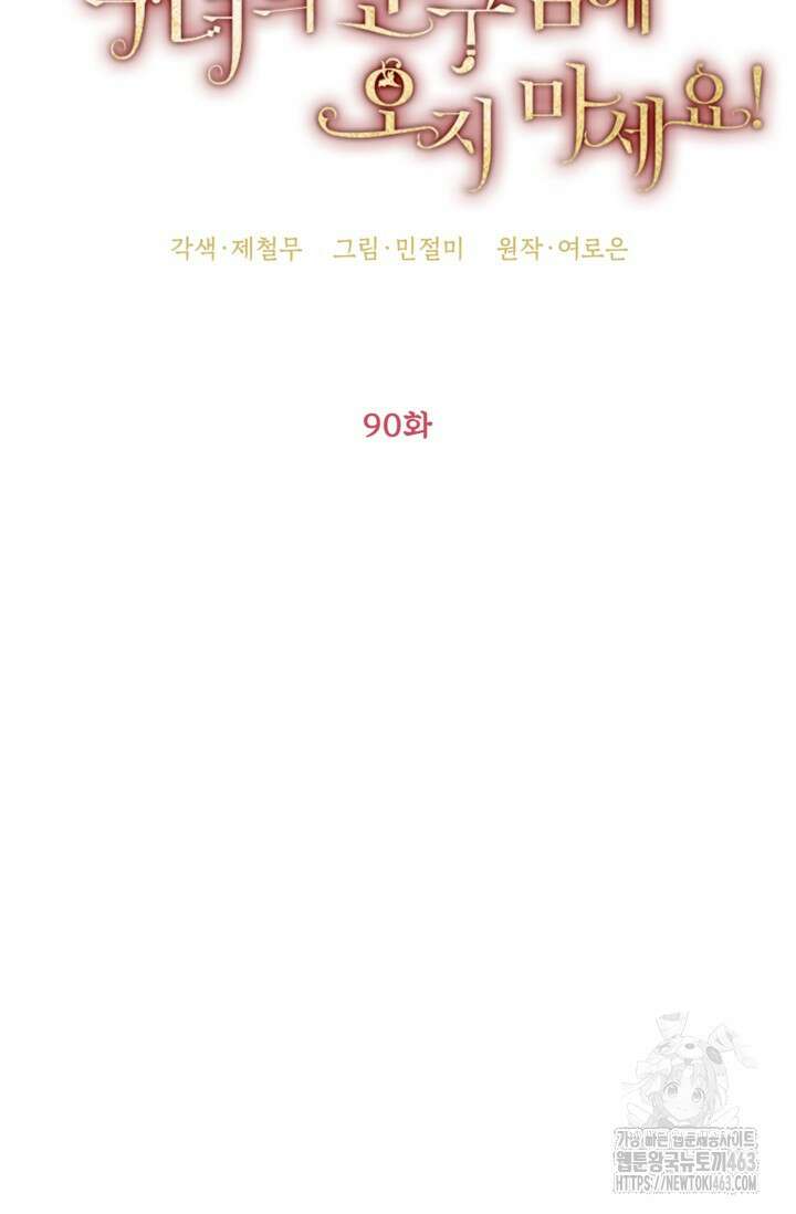 악녀의 문구점에 오지 마세요! 90화 32