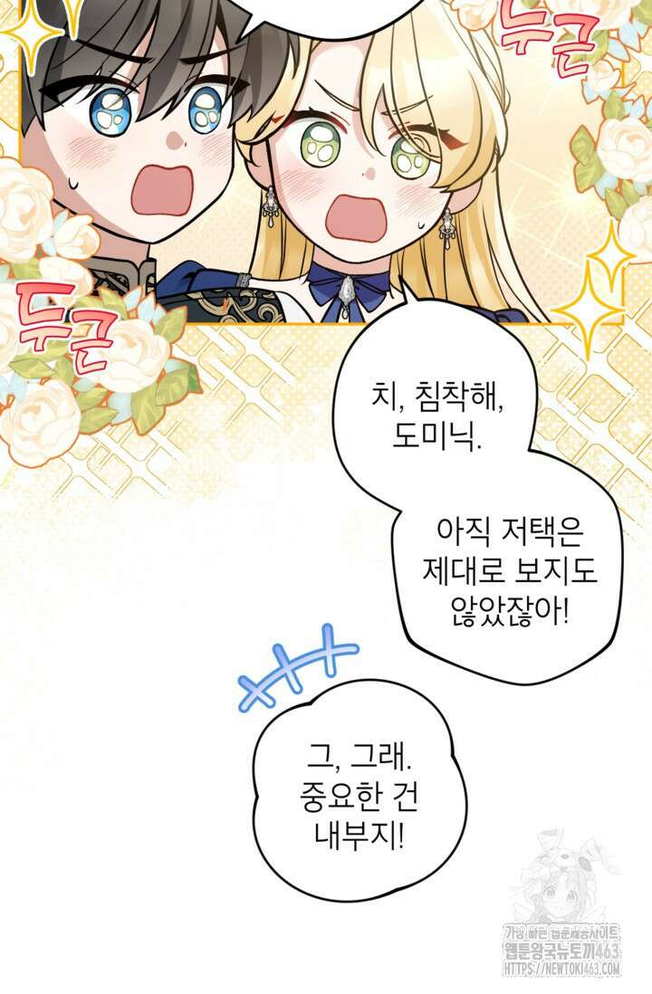 악녀의 문구점에 오지 마세요! 90화 36