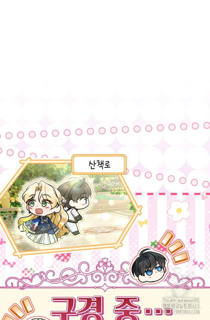 악녀의 문구점에 오지 마세요! 90화 37