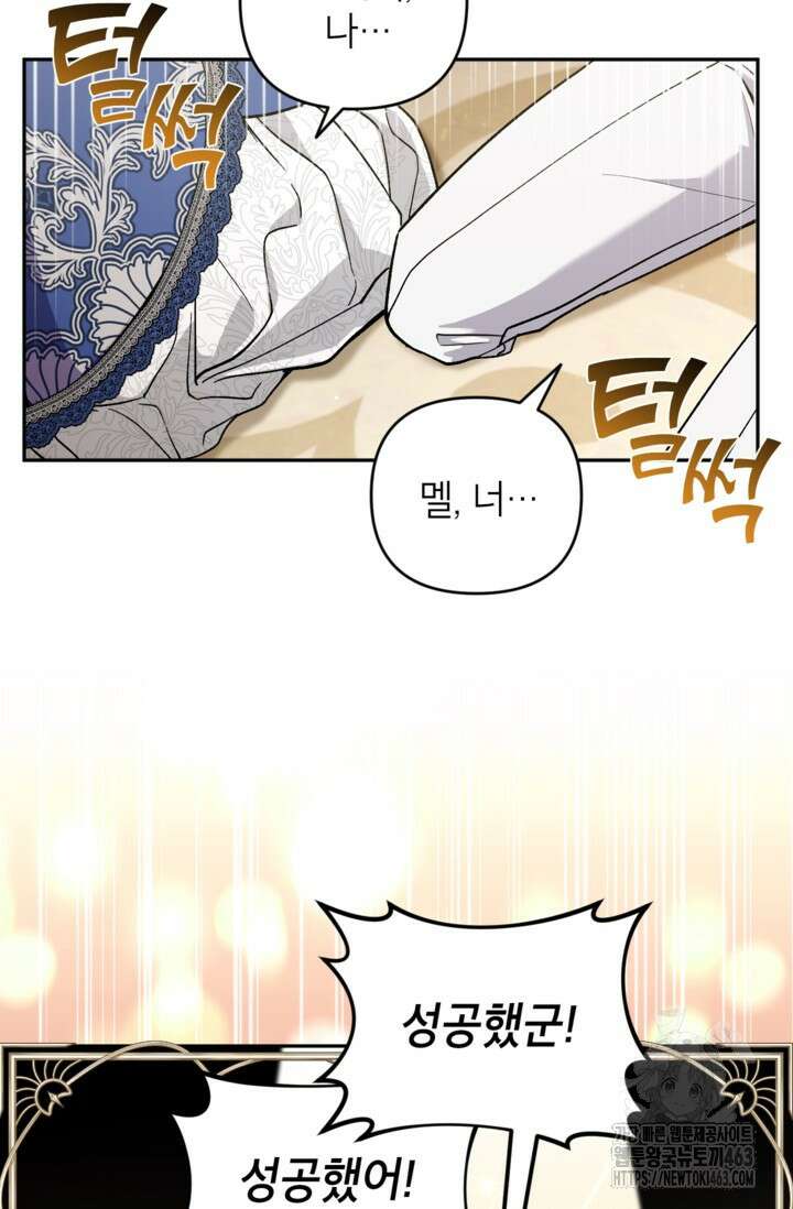 악녀의 문구점에 오지 마세요! 90화 39