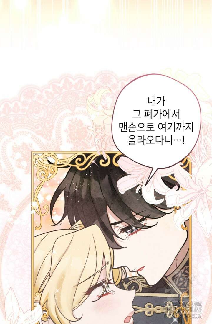 악녀의 문구점에 오지 마세요! 90화 41