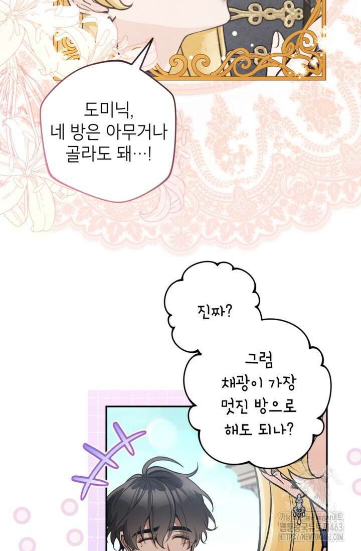 악녀의 문구점에 오지 마세요! 90화 42