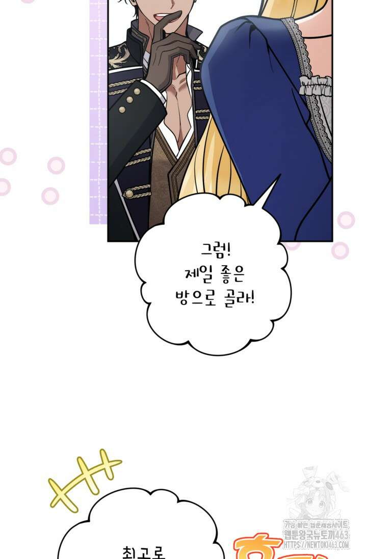 악녀의 문구점에 오지 마세요! 90화 43