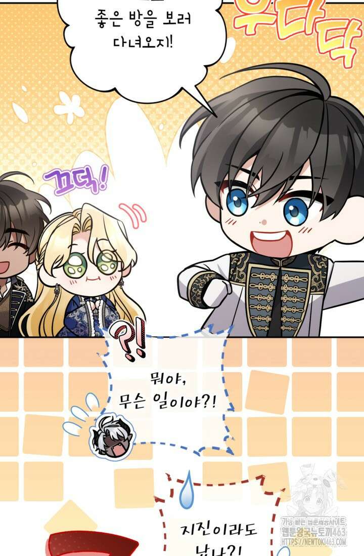 악녀의 문구점에 오지 마세요! 90화 44
