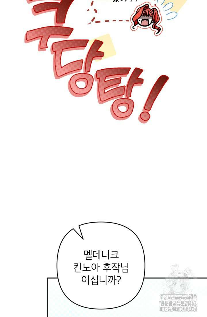 악녀의 문구점에 오지 마세요! 90화 45