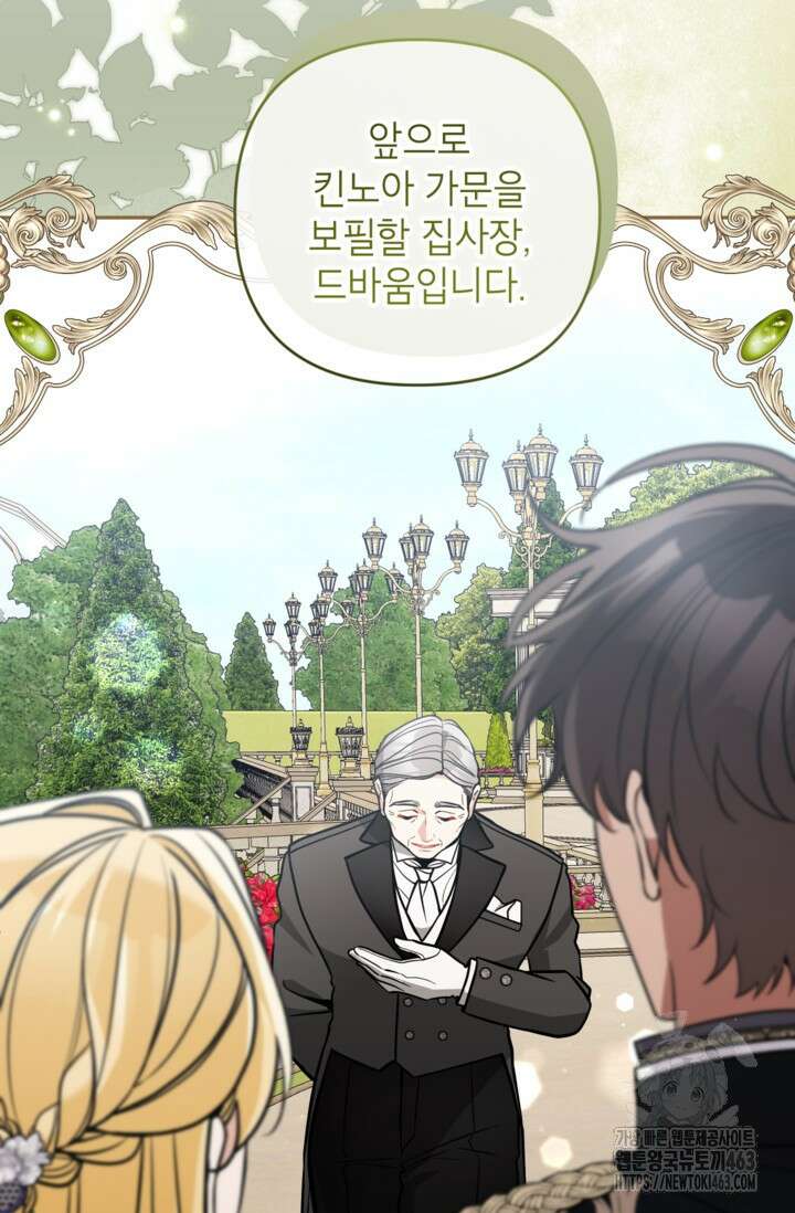 악녀의 문구점에 오지 마세요! 90화 47