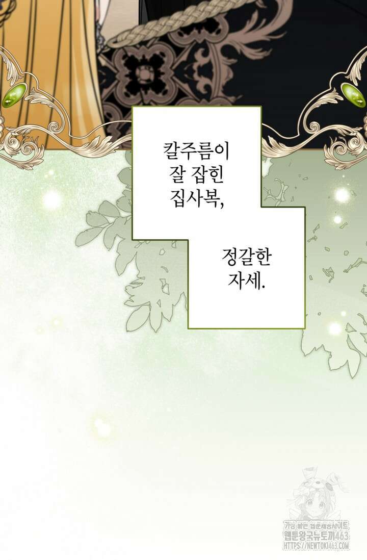 악녀의 문구점에 오지 마세요! 90화 48
