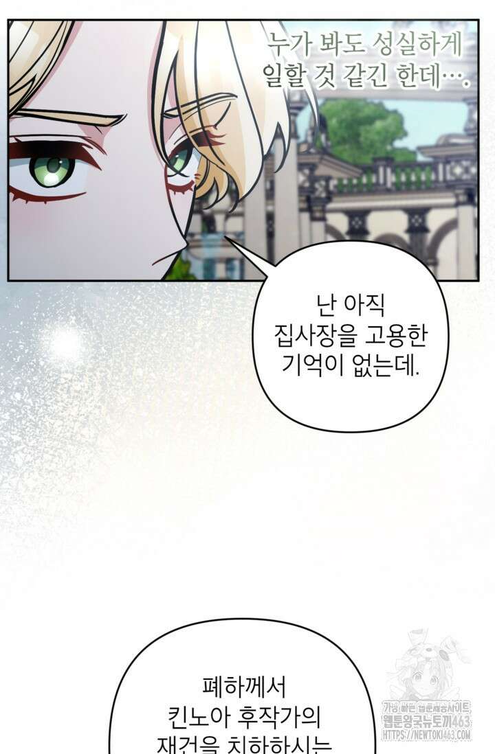 악녀의 문구점에 오지 마세요! 90화 49