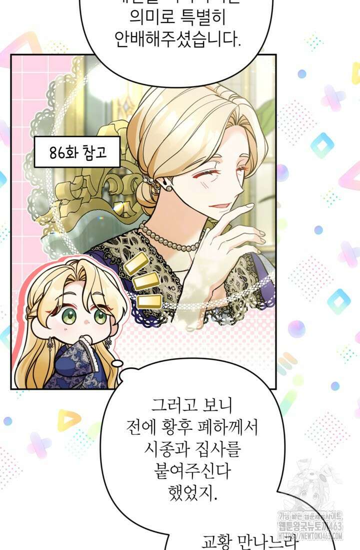 악녀의 문구점에 오지 마세요! 90화 50