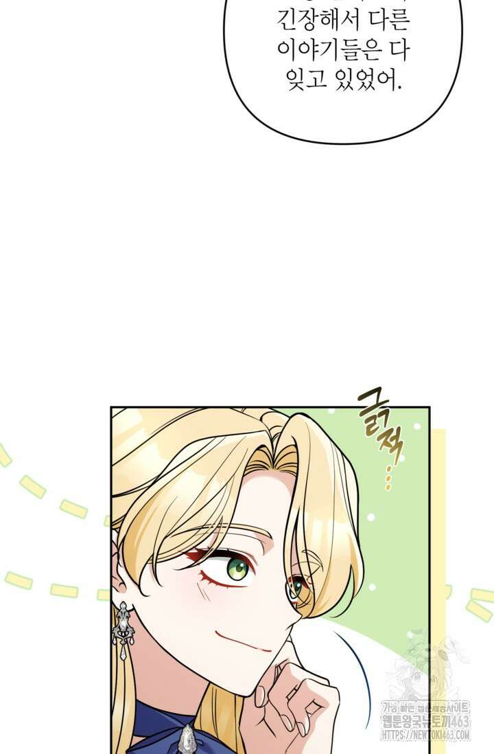 악녀의 문구점에 오지 마세요! 90화 51
