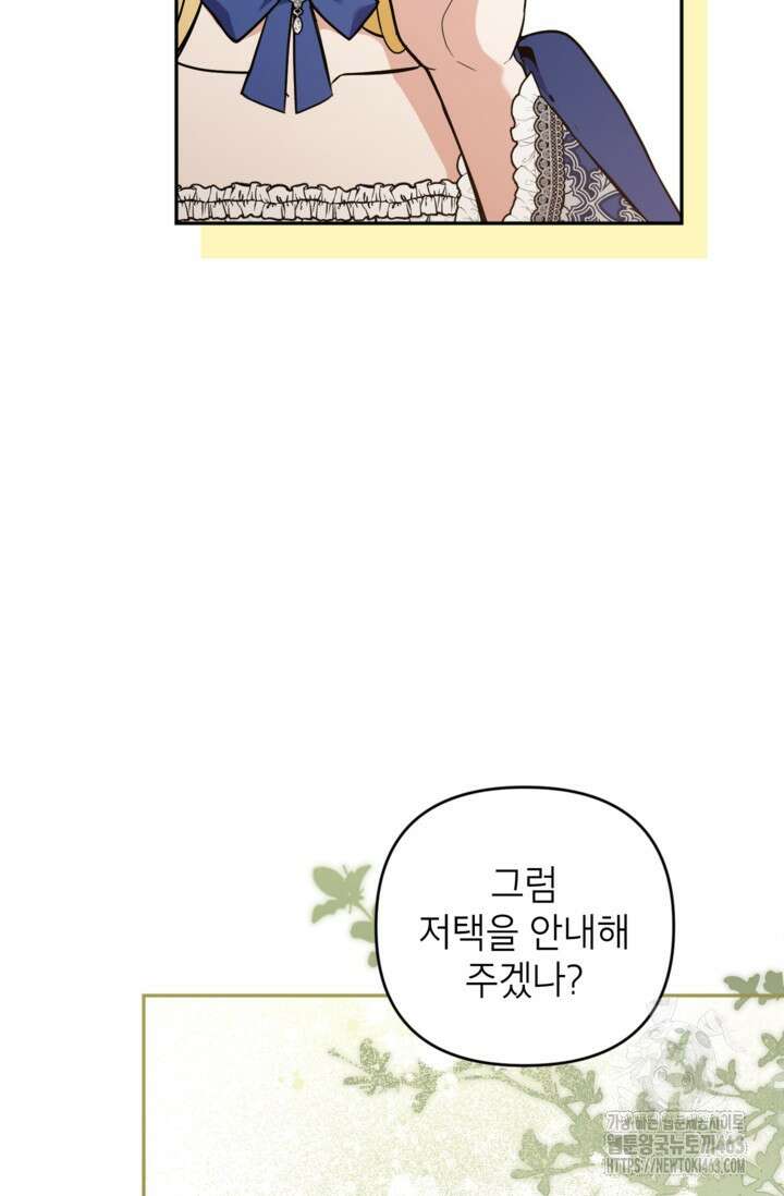 악녀의 문구점에 오지 마세요! 90화 52