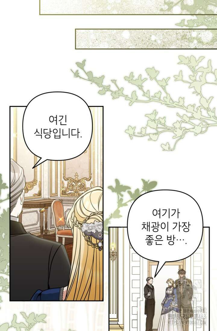 악녀의 문구점에 오지 마세요! 90화 53