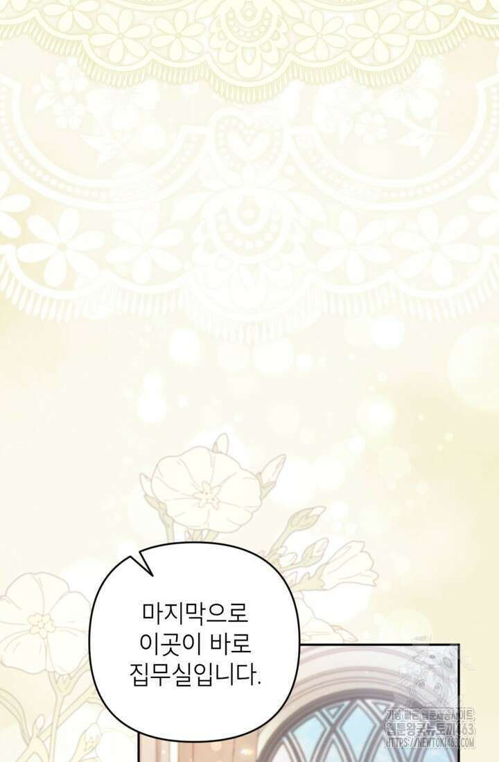 악녀의 문구점에 오지 마세요! 90화 56