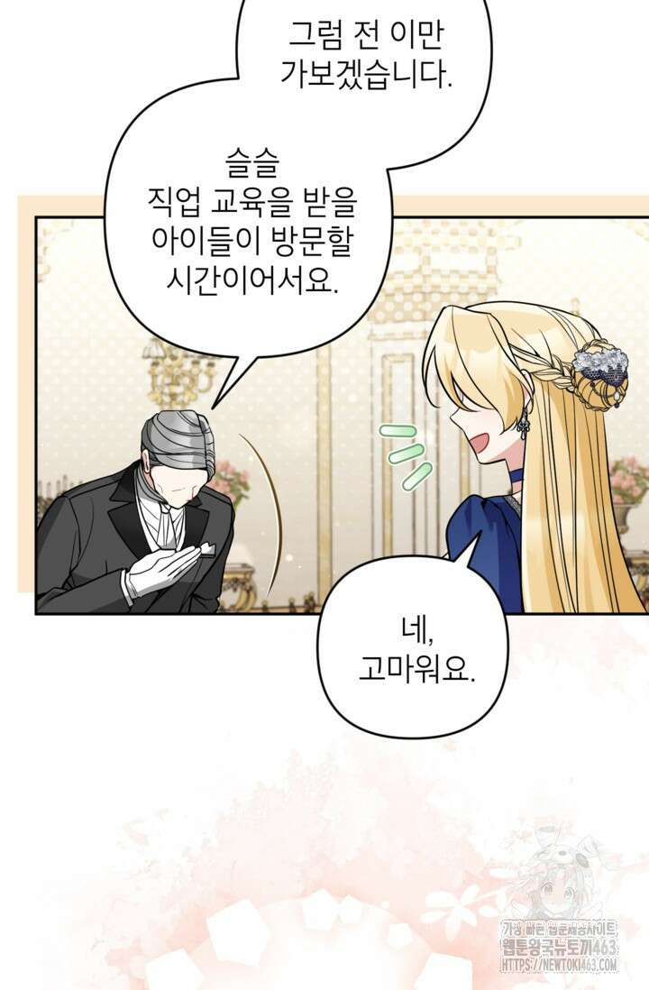 악녀의 문구점에 오지 마세요! 90화 58