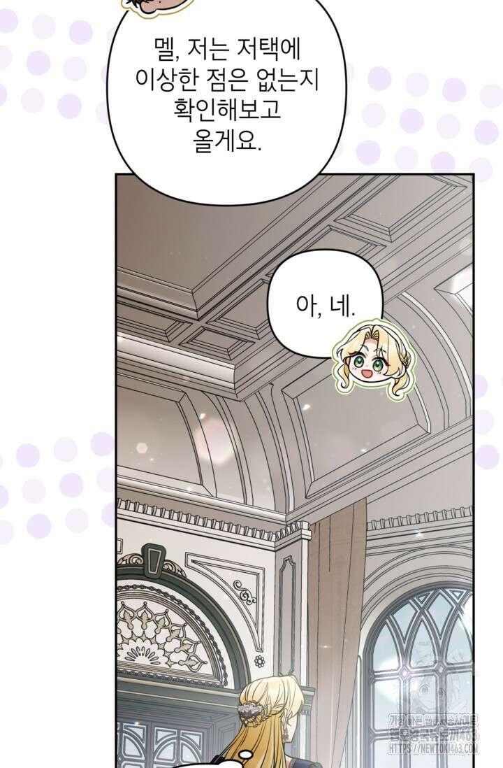 악녀의 문구점에 오지 마세요! 90화 60