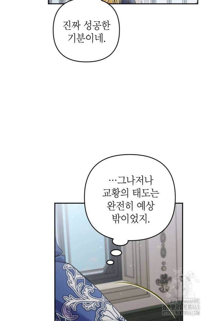 악녀의 문구점에 오지 마세요! 90화 61