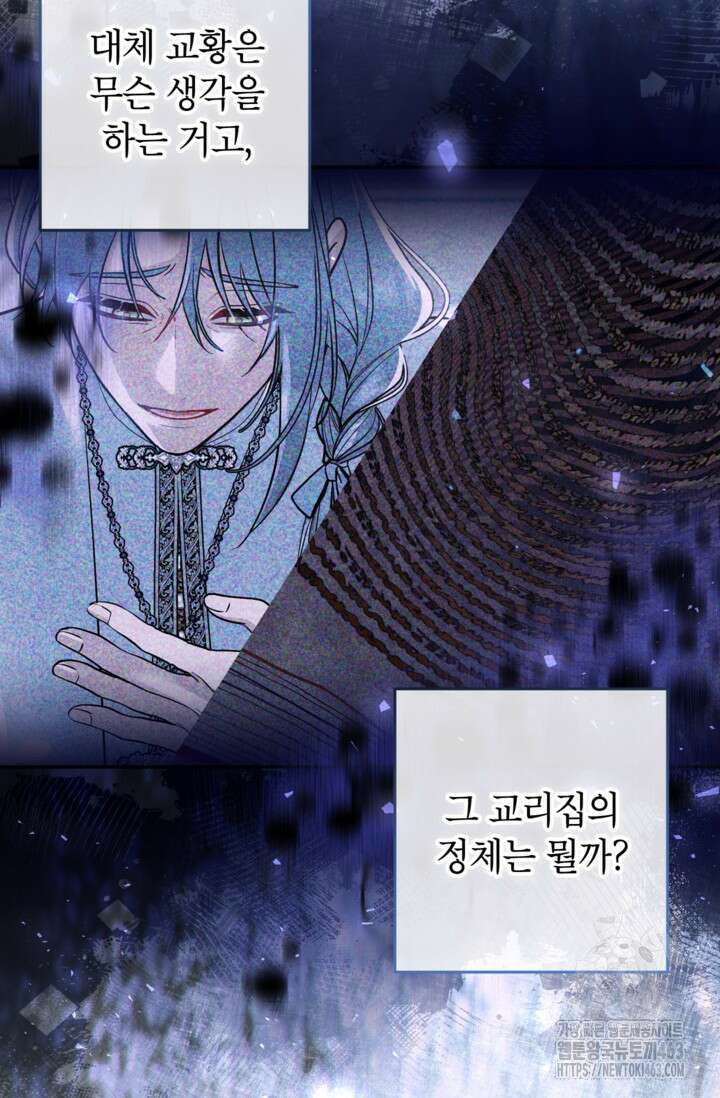 악녀의 문구점에 오지 마세요! 90화 63