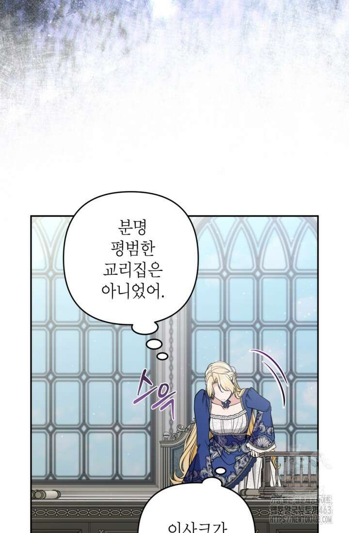 악녀의 문구점에 오지 마세요! 90화 64