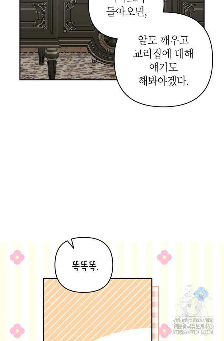 악녀의 문구점에 오지 마세요! 90화 65