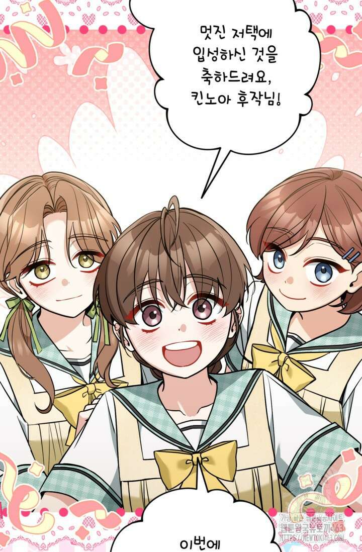 악녀의 문구점에 오지 마세요! 90화 68