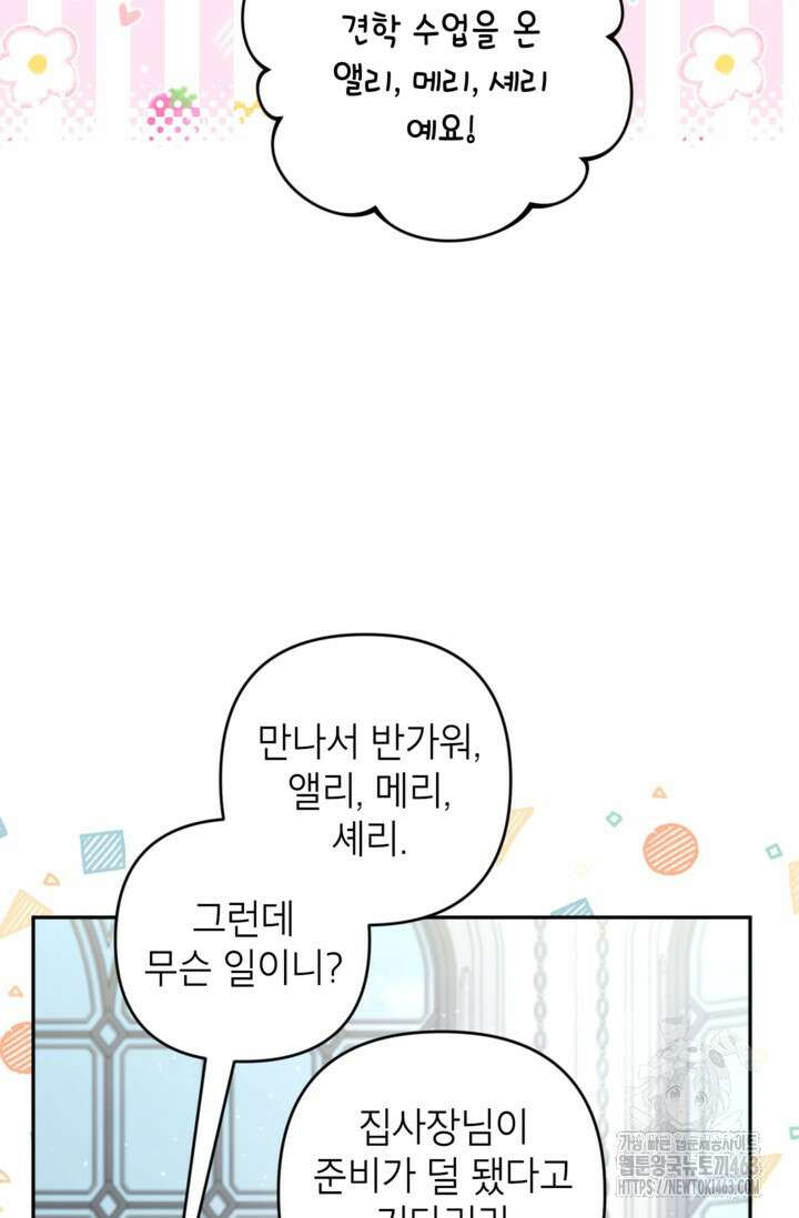 악녀의 문구점에 오지 마세요! 90화 69