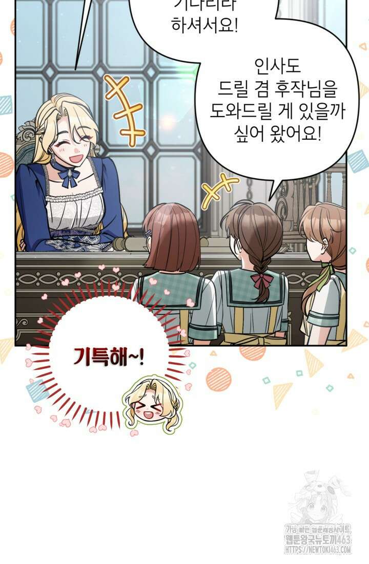 악녀의 문구점에 오지 마세요! 90화 70