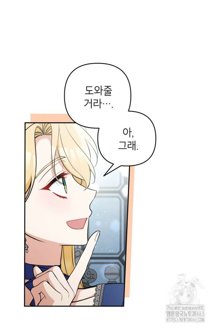 악녀의 문구점에 오지 마세요! 90화 71