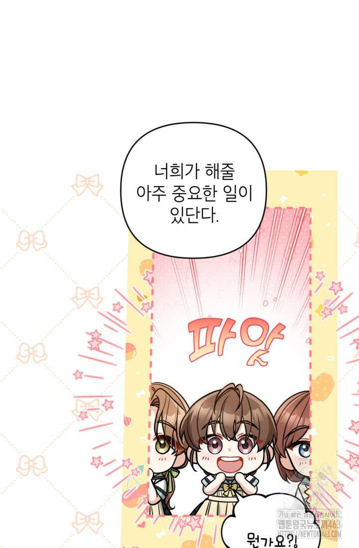 악녀의 문구점에 오지 마세요! 90화 72