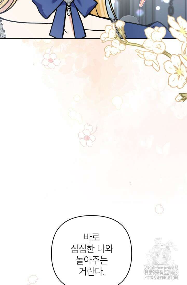 악녀의 문구점에 오지 마세요! 90화 74