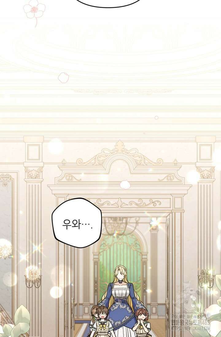 악녀의 문구점에 오지 마세요! 90화 75