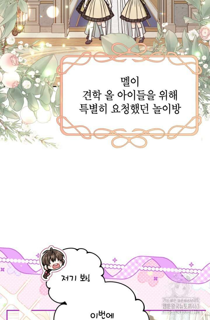 악녀의 문구점에 오지 마세요! 90화 76