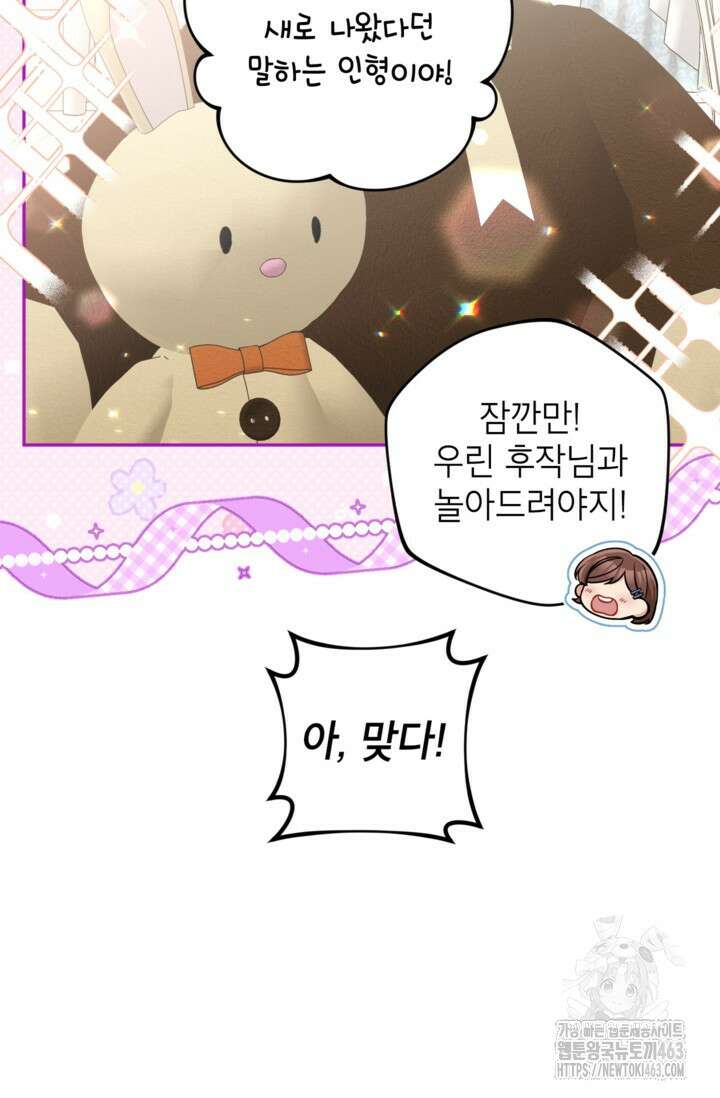악녀의 문구점에 오지 마세요! 90화 77