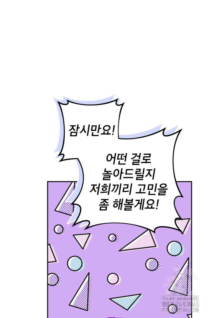 악녀의 문구점에 오지 마세요! 90화 78