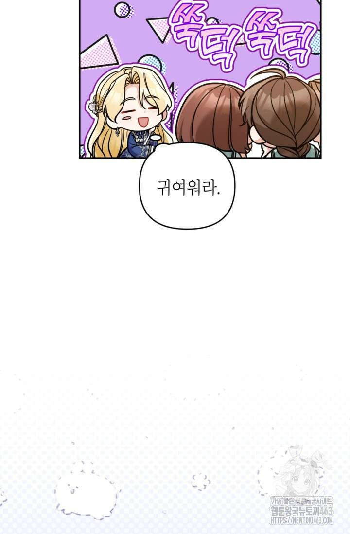 악녀의 문구점에 오지 마세요! 90화 79