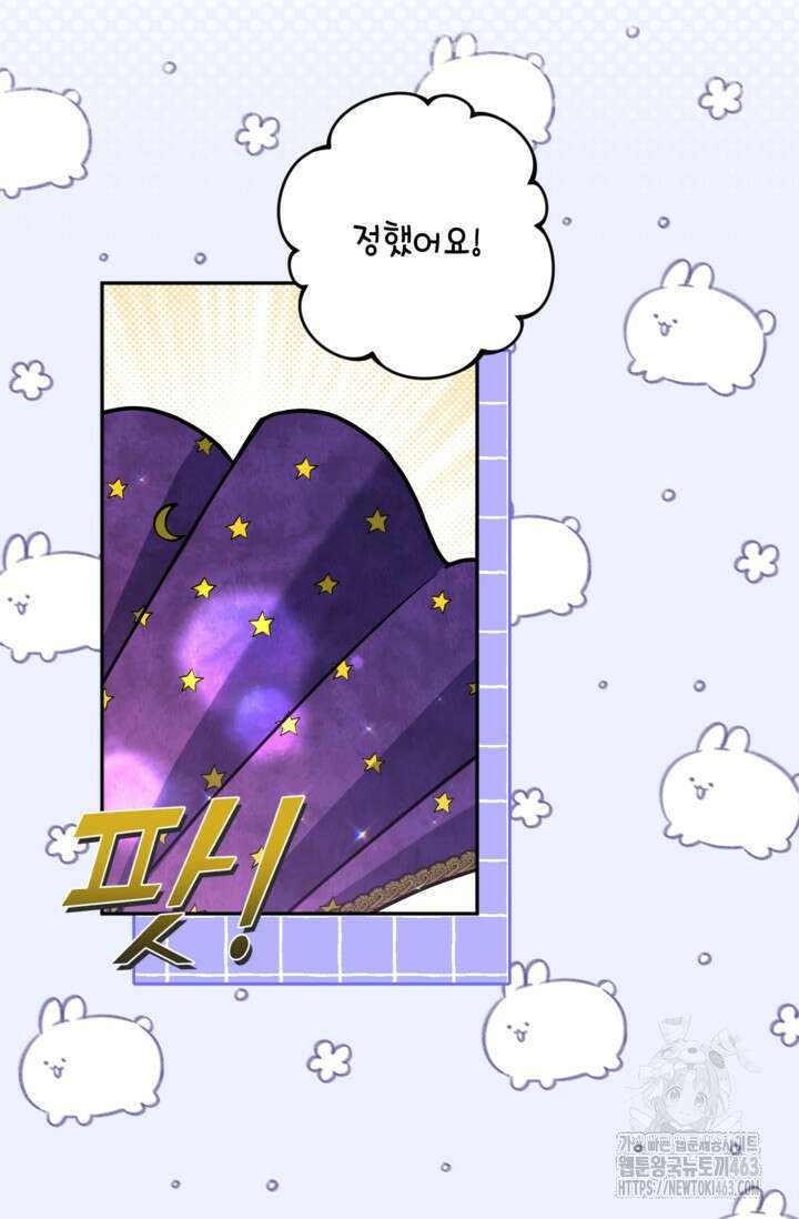 악녀의 문구점에 오지 마세요! 90화 80