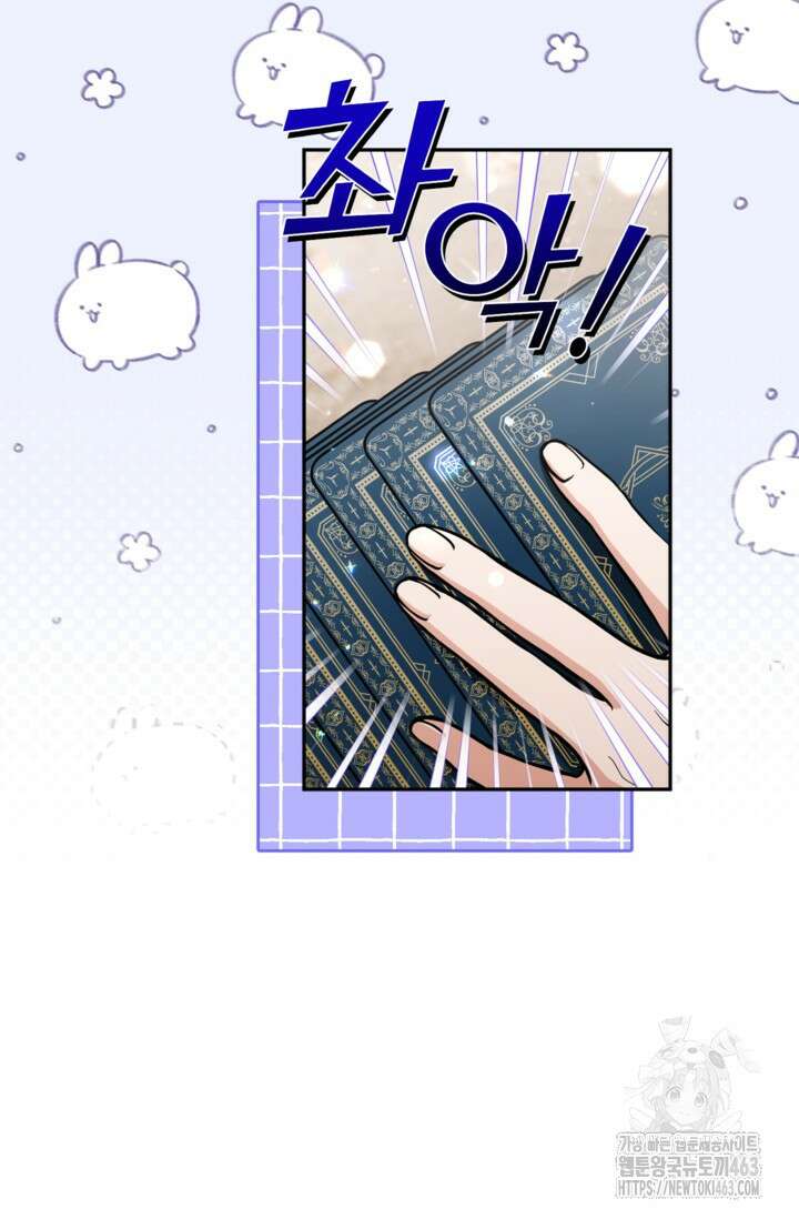 악녀의 문구점에 오지 마세요! 90화 81