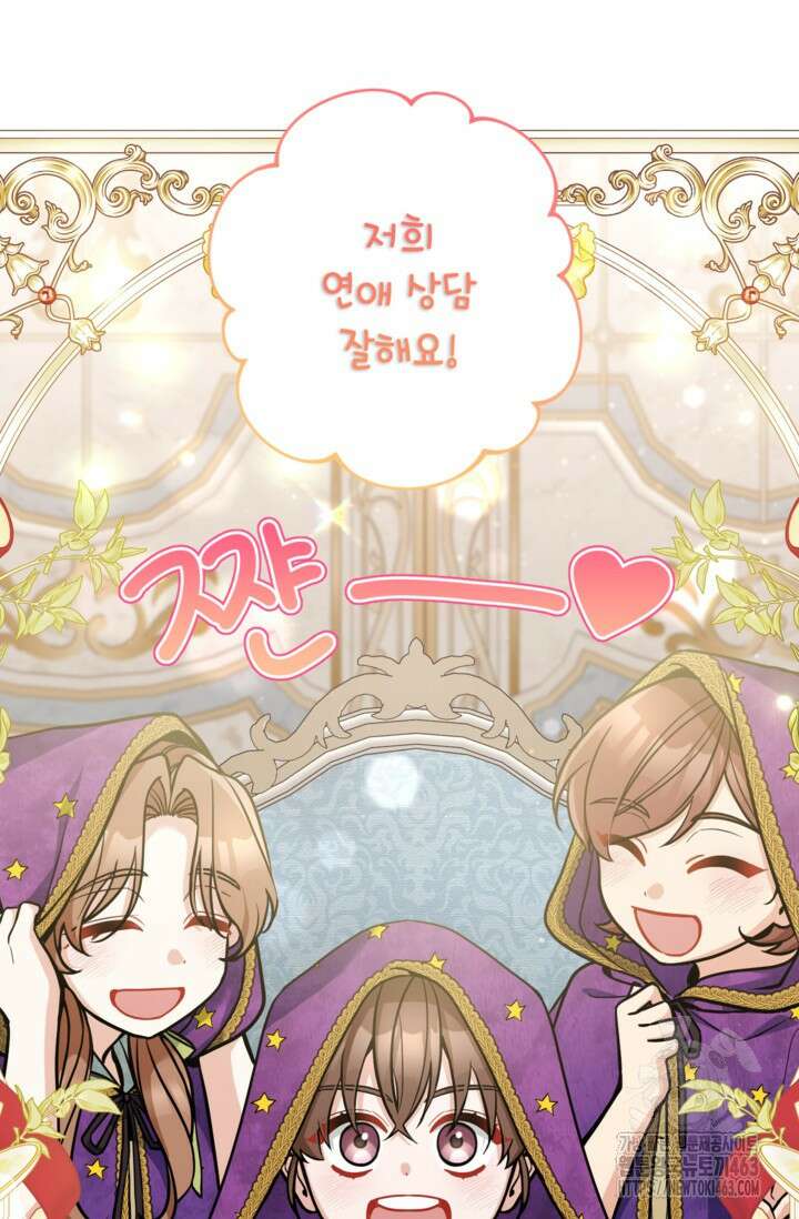 악녀의 문구점에 오지 마세요! 90화 82