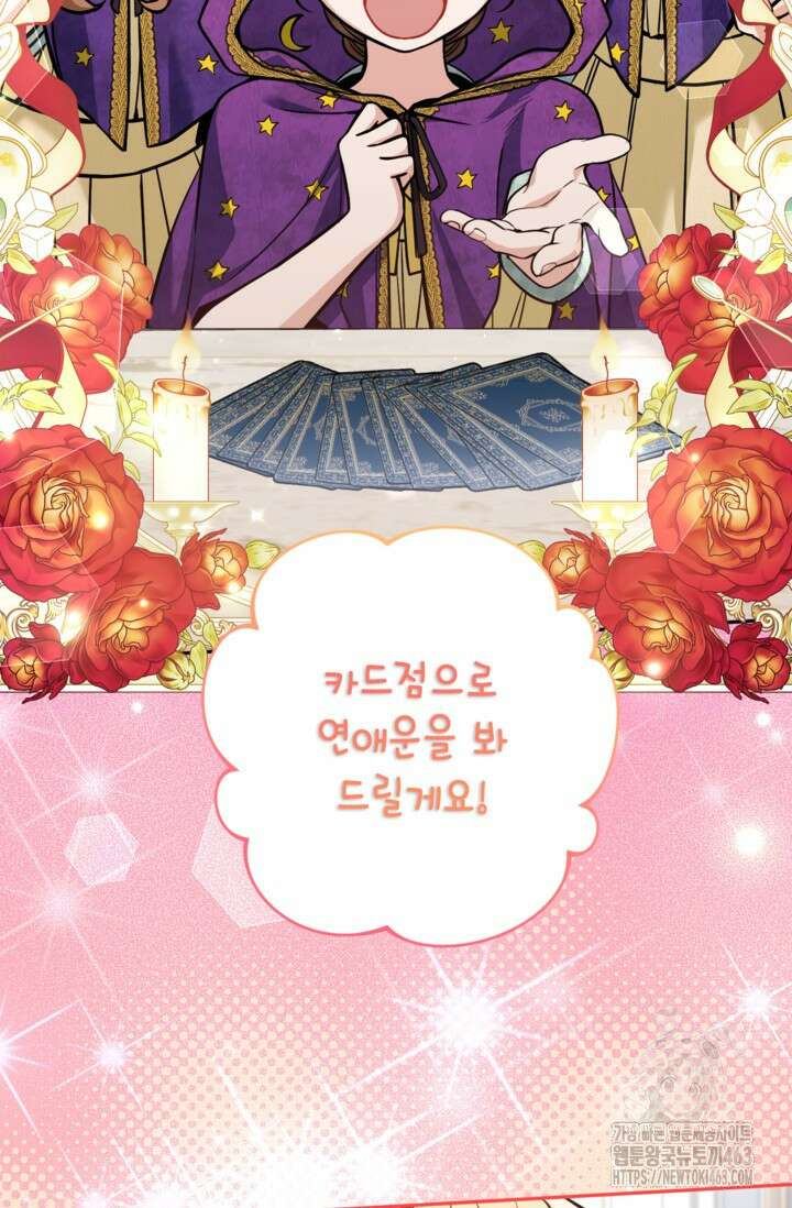 악녀의 문구점에 오지 마세요! 90화 83