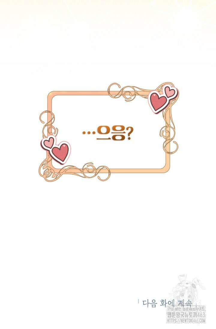 악녀의 문구점에 오지 마세요! 90화 85