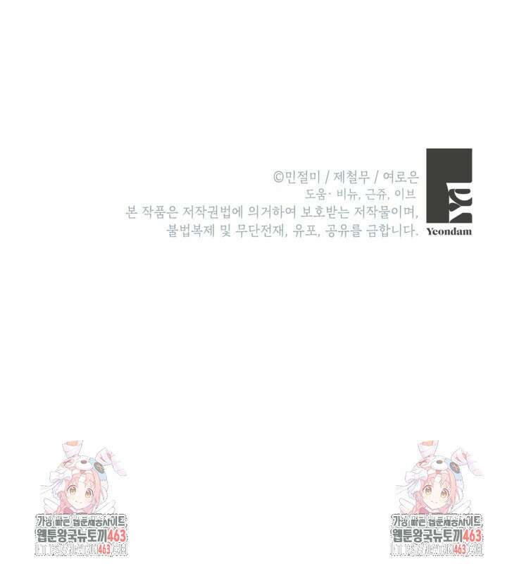 악녀의 문구점에 오지 마세요! 90화 86
