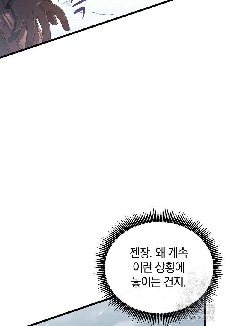마탄의 사수 170화 8
