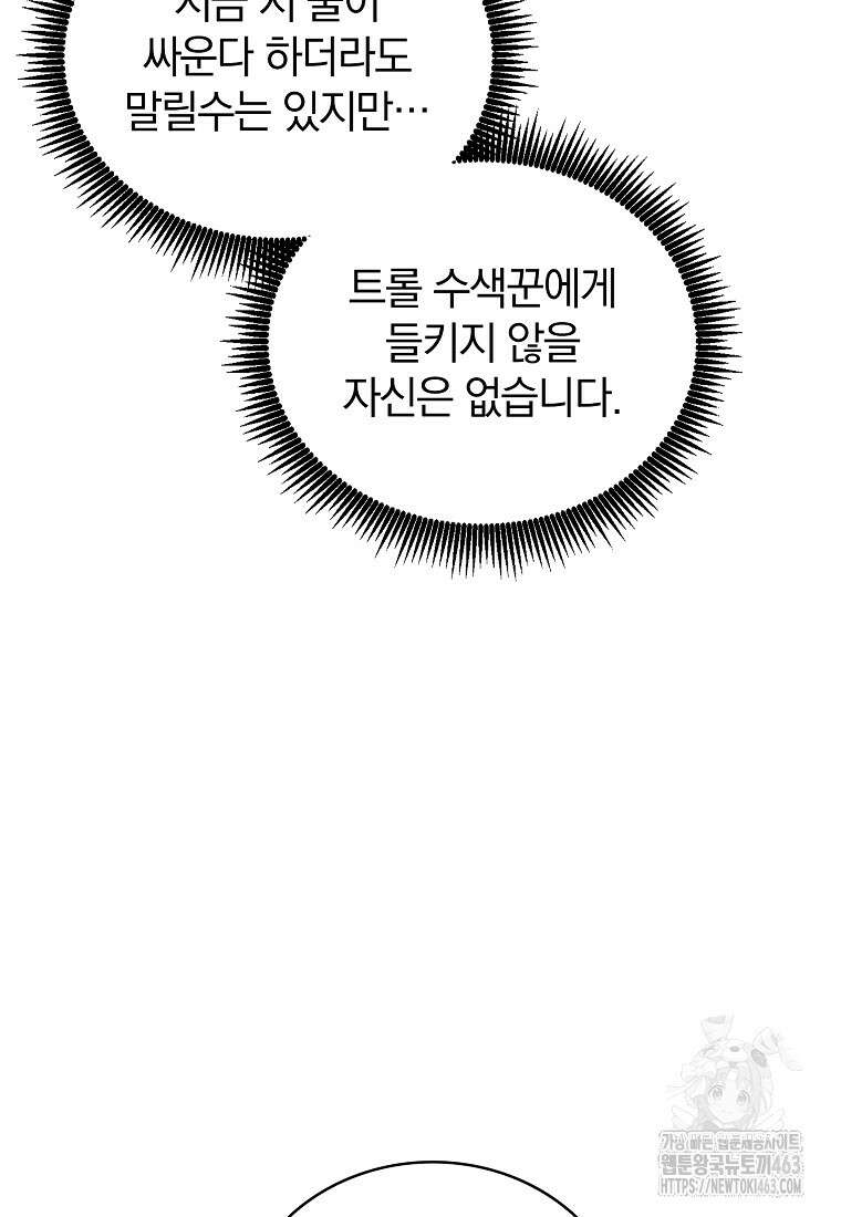 마탄의 사수 170화 10